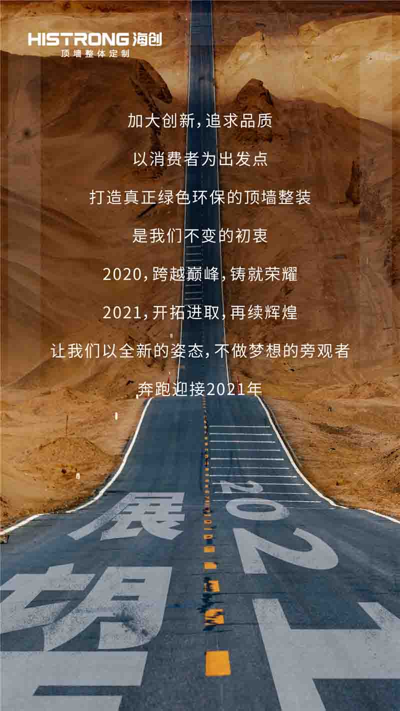 海創(chuàng)集成墻面 海創(chuàng)集成墻面