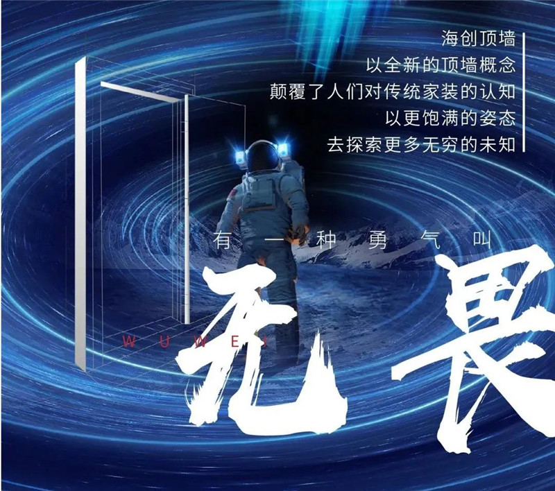 海創(chuàng)集成墻面 海創(chuàng)集成墻面