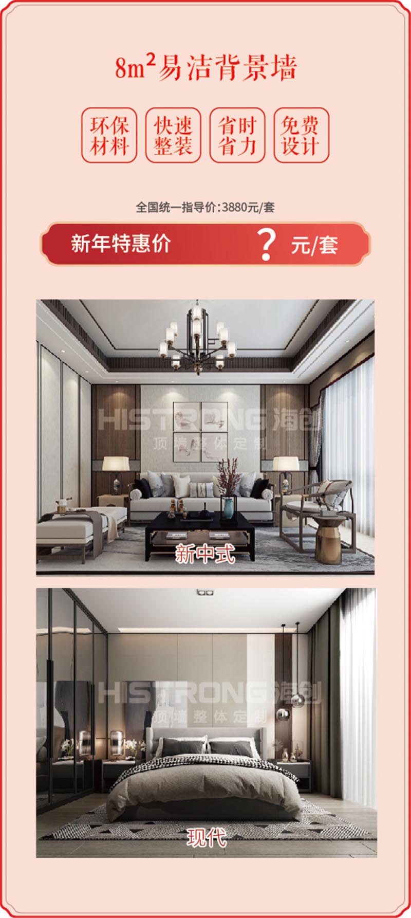 海創(chuàng)集成墻面 海創(chuàng)集成墻面