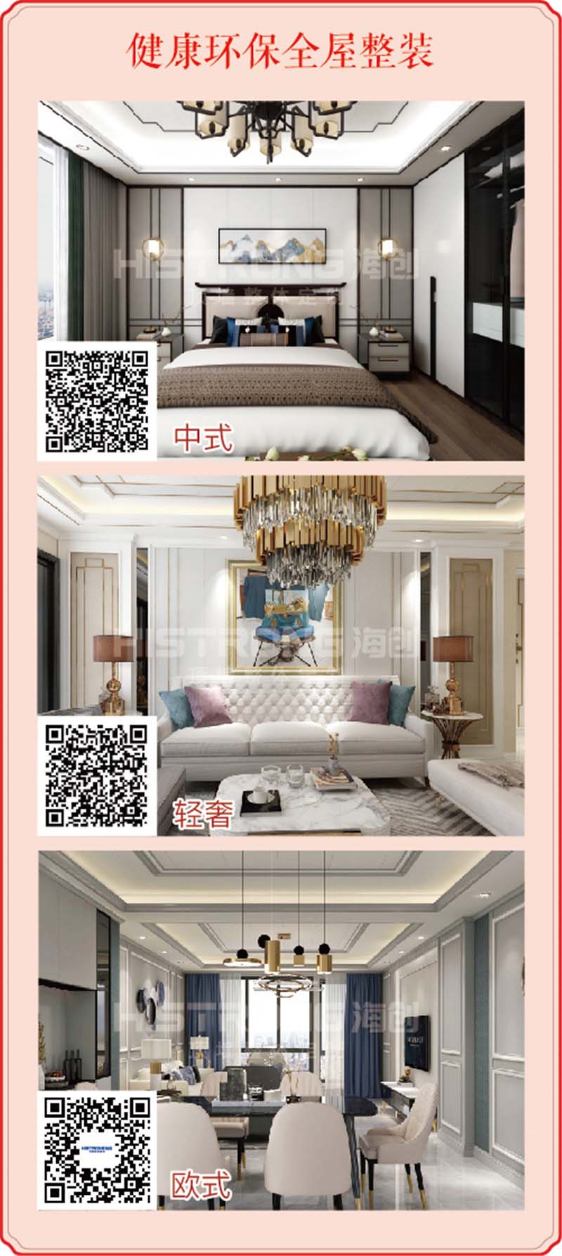 海創(chuàng)集成墻面 海創(chuàng)集成墻面