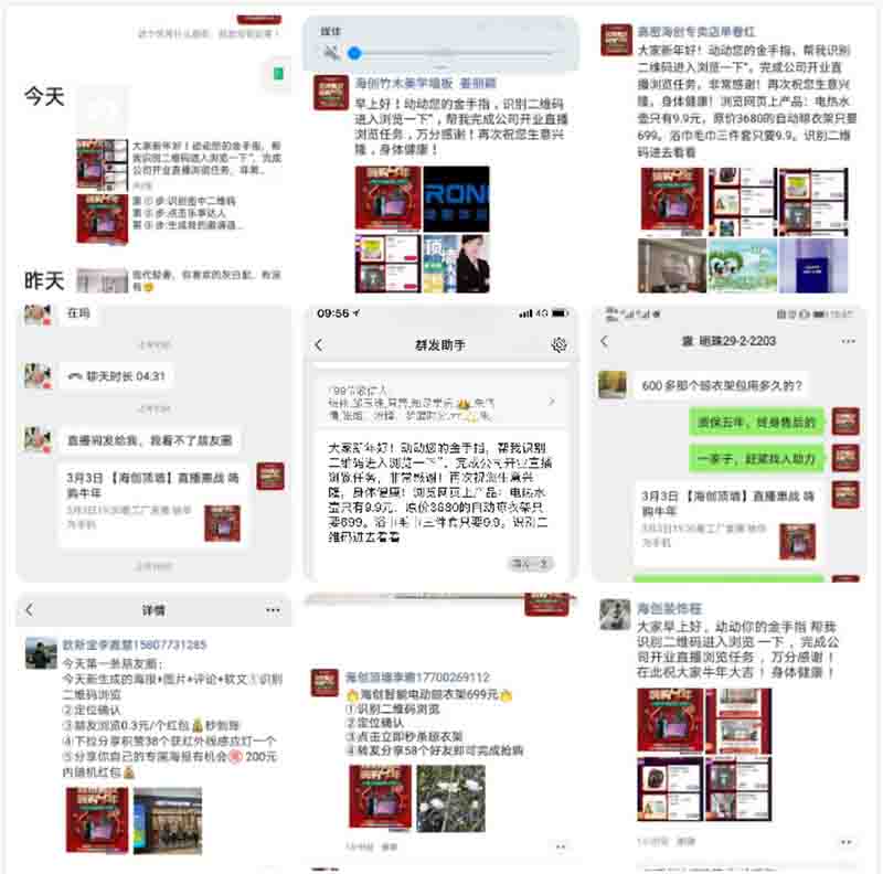 朋友圈和群發(fā).jpg 朋友圈和群發(fā).jpg