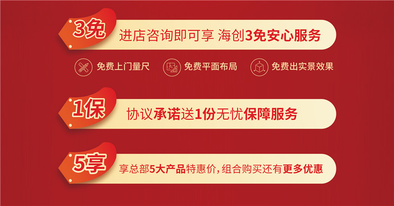 海創(chuàng)集成墻面 海創(chuàng)集成墻面