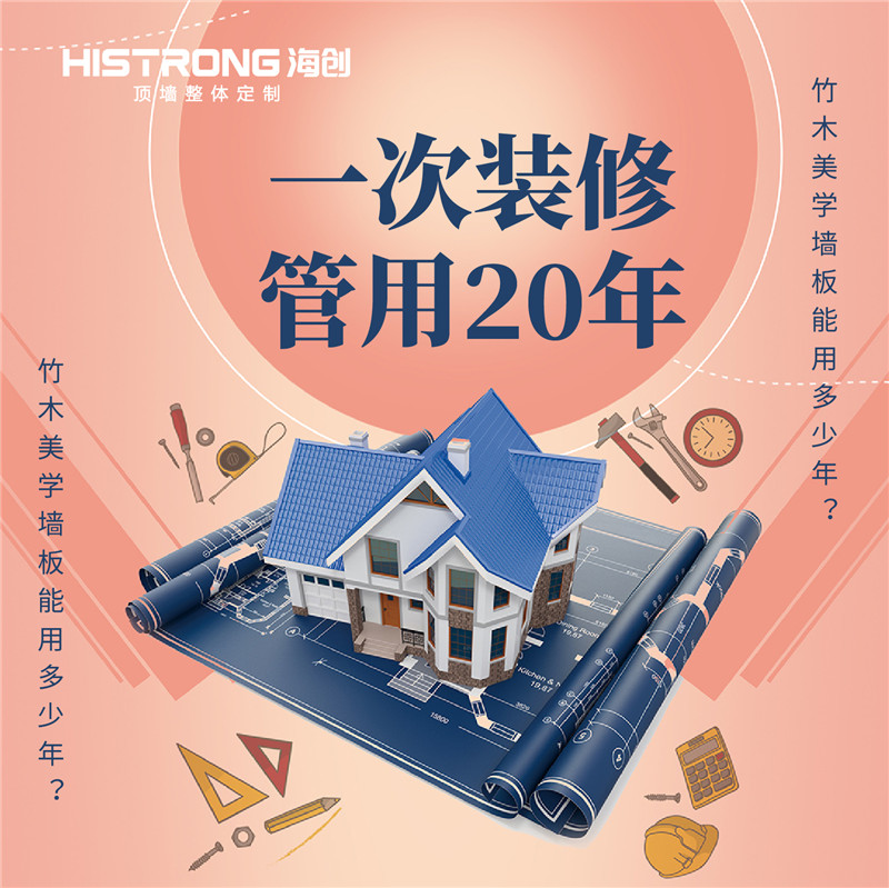 海創(chuàng)集成墻面 海創(chuàng)集成墻面