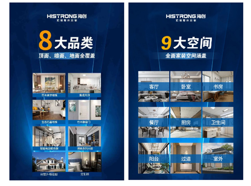 海創(chuàng)集成墻面 海創(chuàng)集成墻面