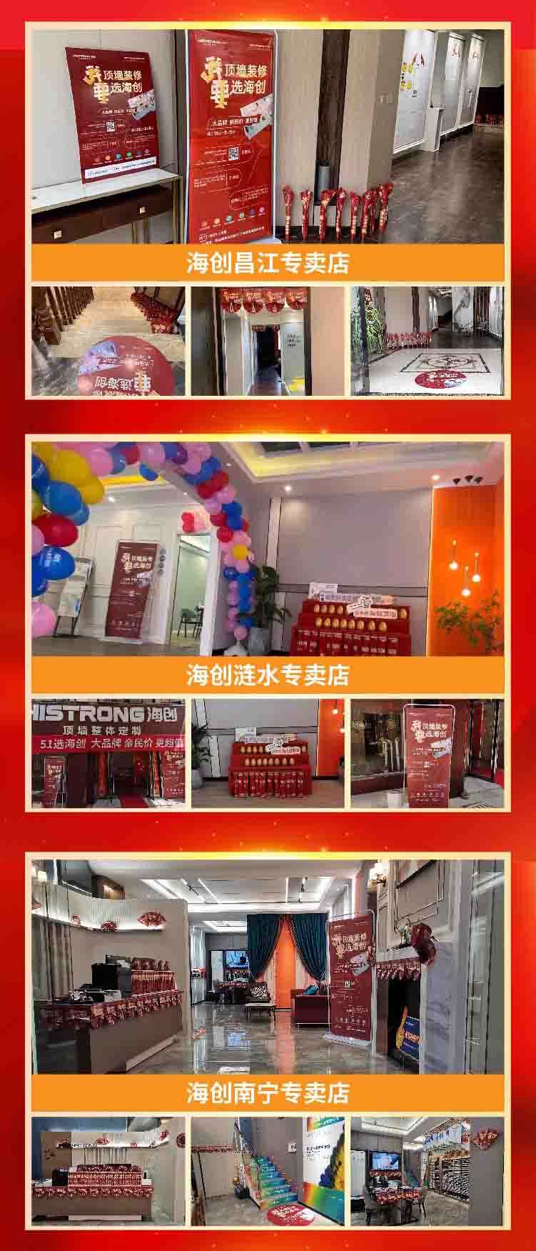 5海創(chuàng)集成墻面 5.6最美門店-2.jpg