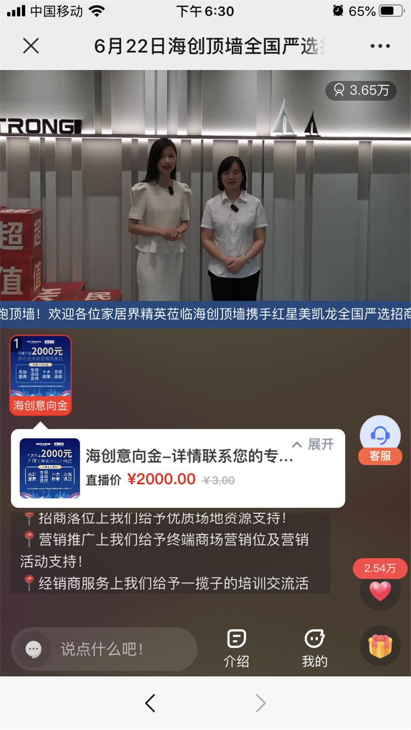 海創(chuàng)集成墻面 直播 (4).jpg