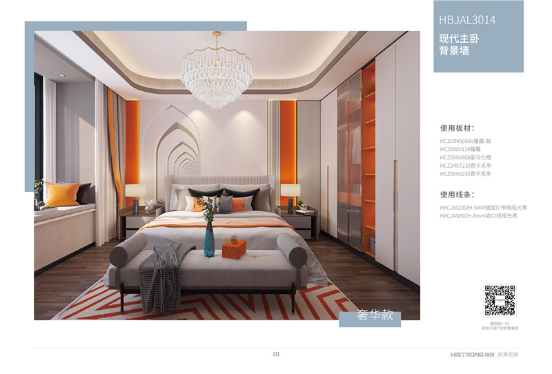 海創(chuàng)集成墻面 1.jpg