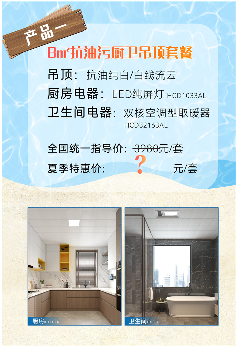 海創(chuàng)集成墻面 廚衛(wèi).jpg