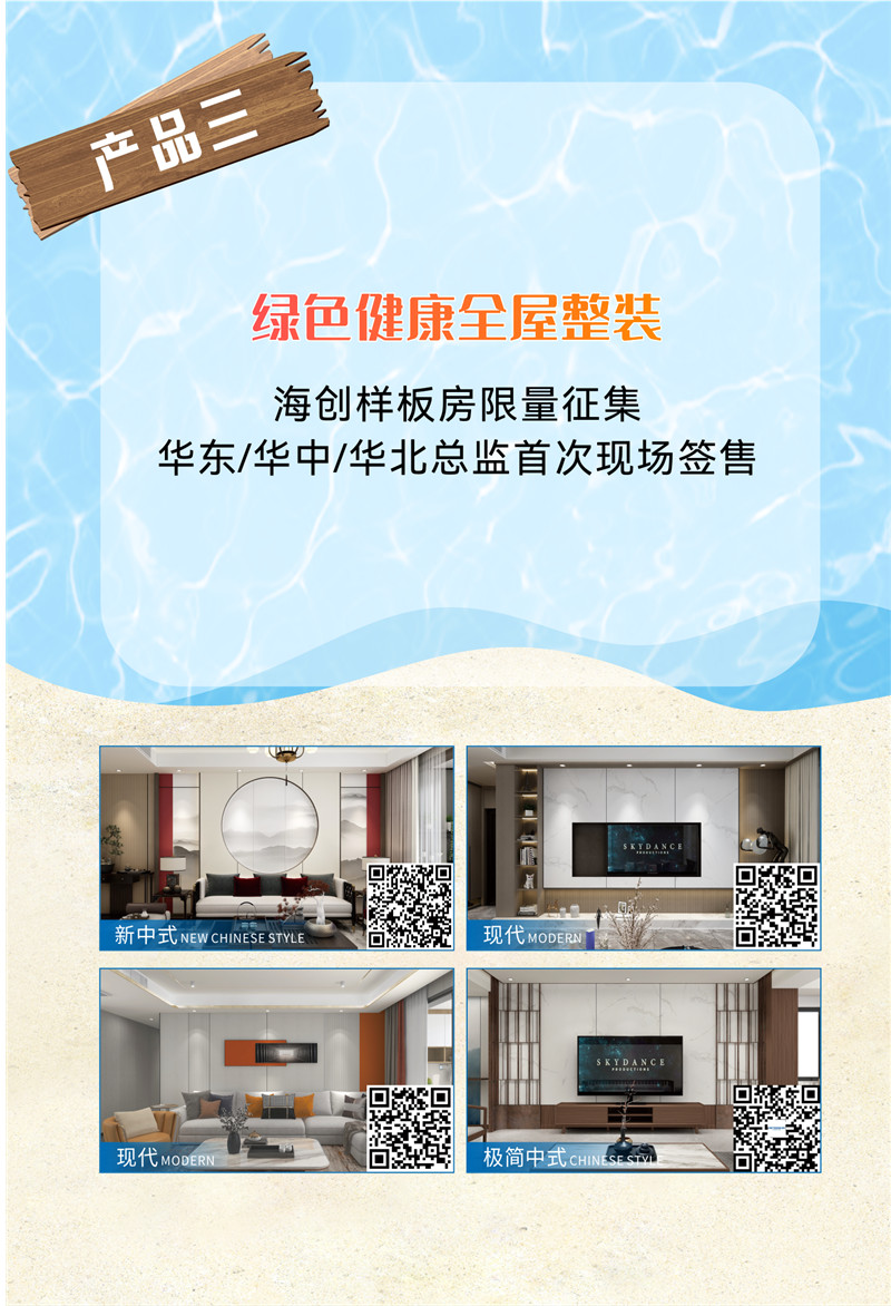 海創(chuàng)集成墻面 全屋.jpg