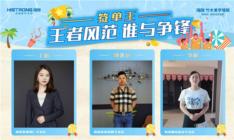 海創(chuàng)集成墻面 簽單王_01.jpg