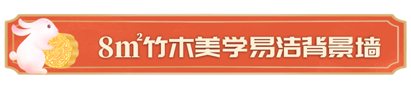 背景墻-1.png 背景墻-1.png