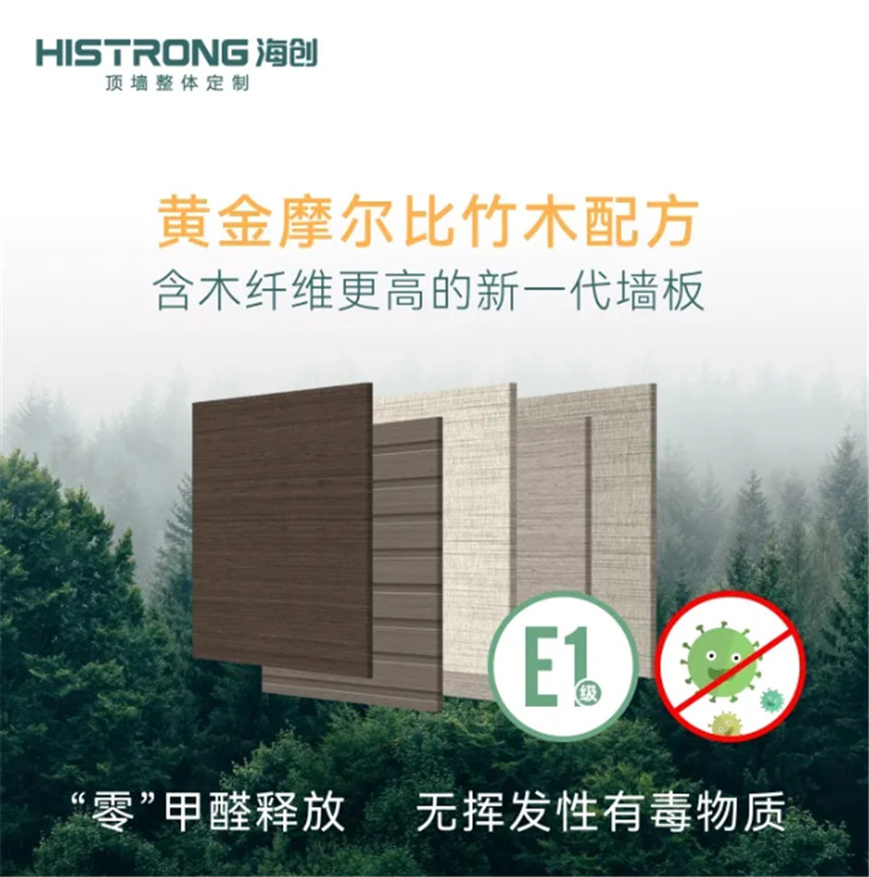 海創(chuàng)集成墻面 海創(chuàng)集成墻面