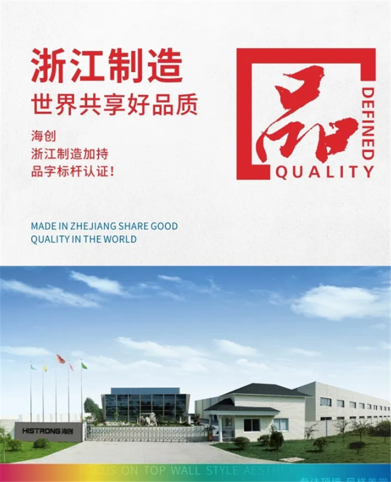 海創(chuàng)集成墻面 海創(chuàng)集成墻面