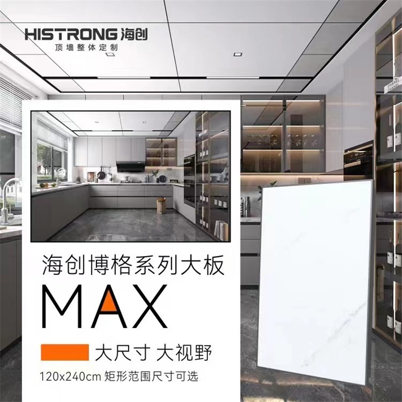 海創(chuàng)集成墻面 海創(chuàng)集成墻面