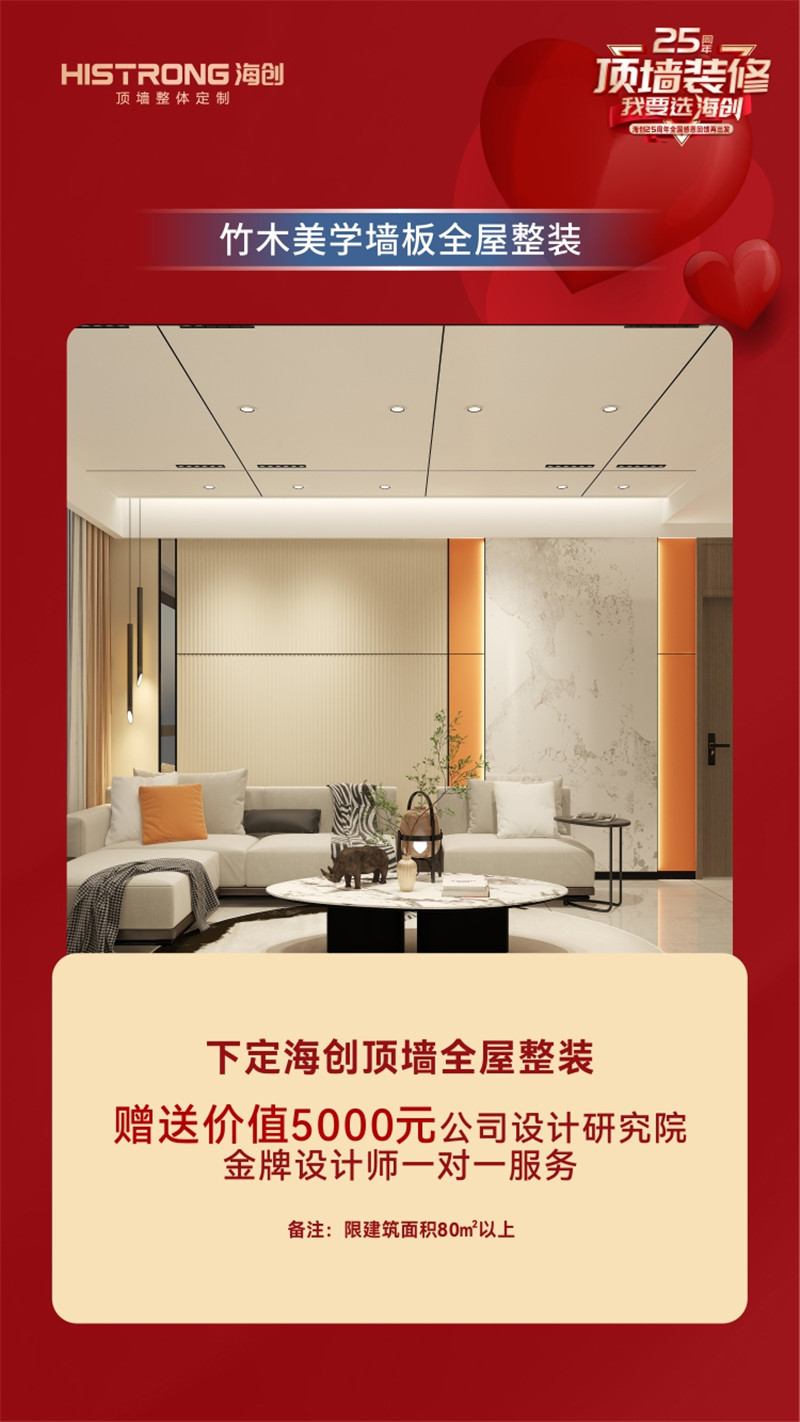 海創(chuàng)集成墻面 海創(chuàng)集成墻面