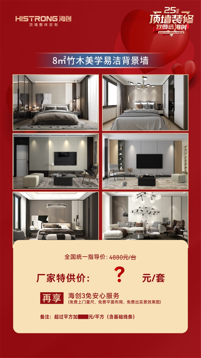 海創(chuàng)集成墻面 海創(chuàng)集成墻面