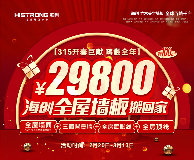 海創(chuàng)集成墻面 海創(chuàng)集成墻面