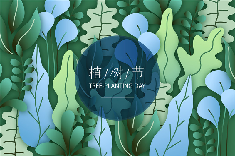 攝圖網(wǎng)_401013016_植樹節(jié)(非企業(yè)商用).jpg 攝圖網(wǎng)_401013016_植樹節(jié)(非企業(yè)商用).jpg